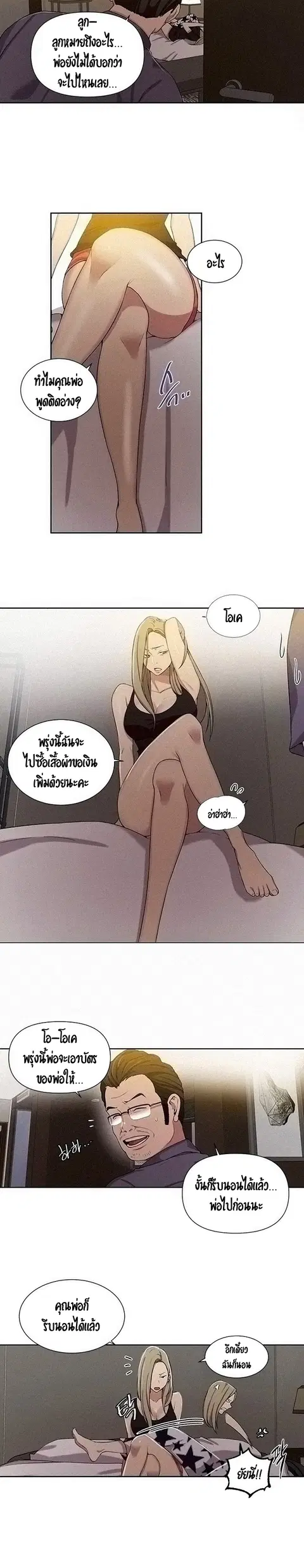 Secret Class ตอนที่ 39 — หน้า 6 จาก 21