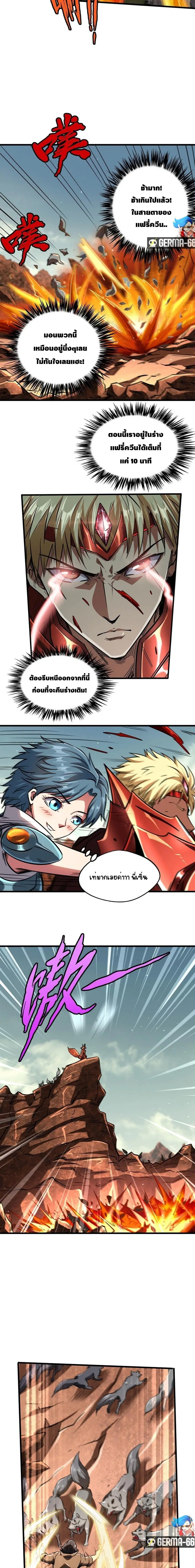 Super God Gene ตอนที่ 55 — หน้า 9 จาก 11