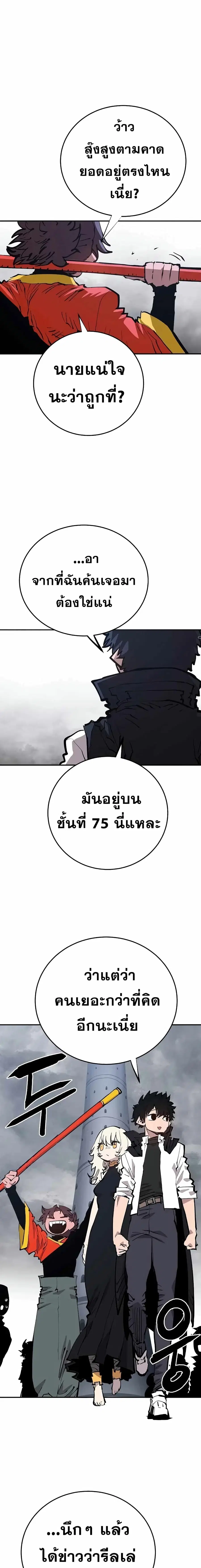 The Player ตอนที่ 121 — หน้า 19 จาก 20