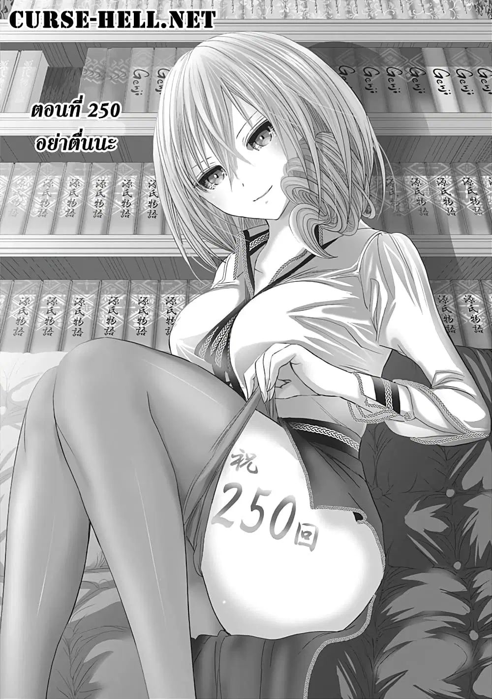 Minamoto-kun Monogatari ตอนที่ 250 — หน้า 1 จาก 10