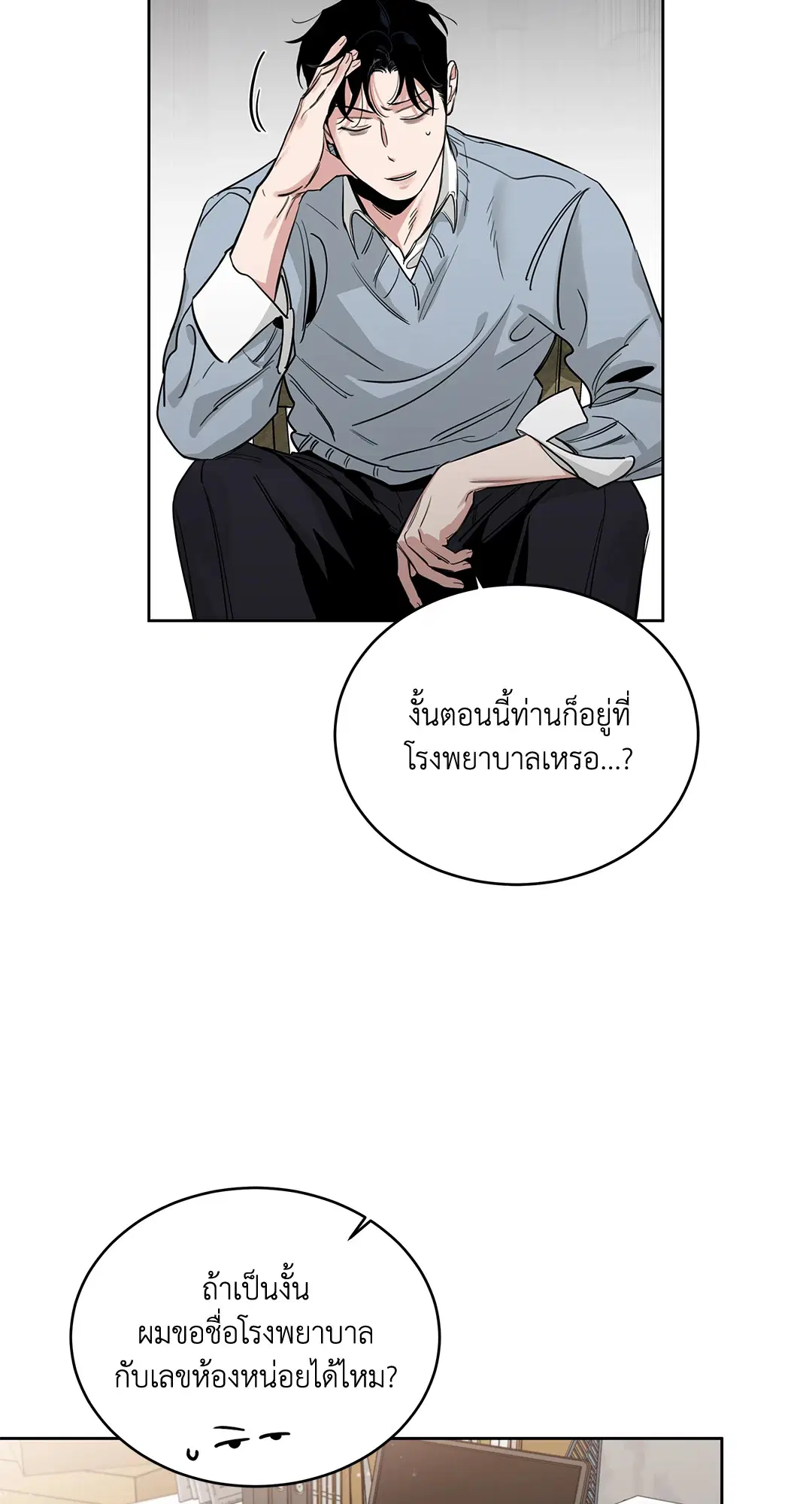 Roses and Champagne ตอนที่ 52.23 — หน้า 13 จาก 67
