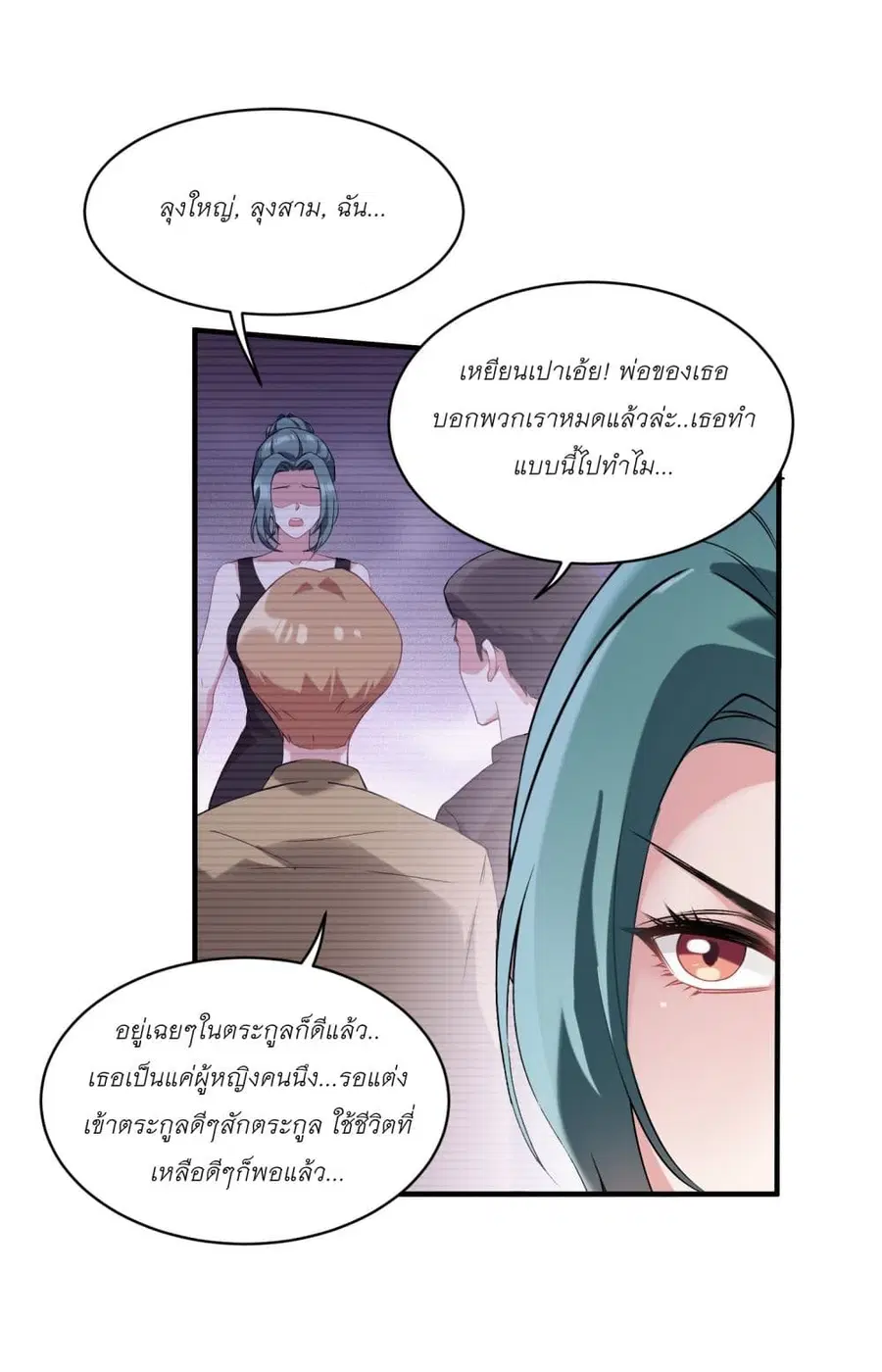 Became a Billionaire After Dog Licking Improperly ตอนที่ 11 — หน้า 46 จาก 54