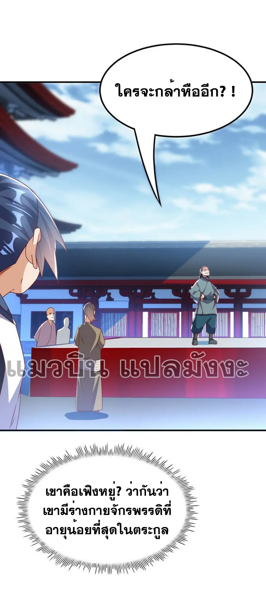 Wu Ni ตอนที่ 293 — หน้า 26 จาก 37