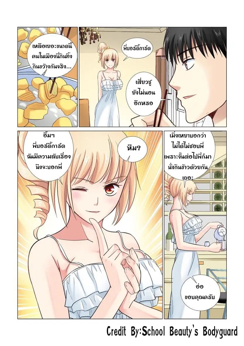School Beauty’s Bodyguard ตอนที่ 27 — หน้า 5 จาก 8