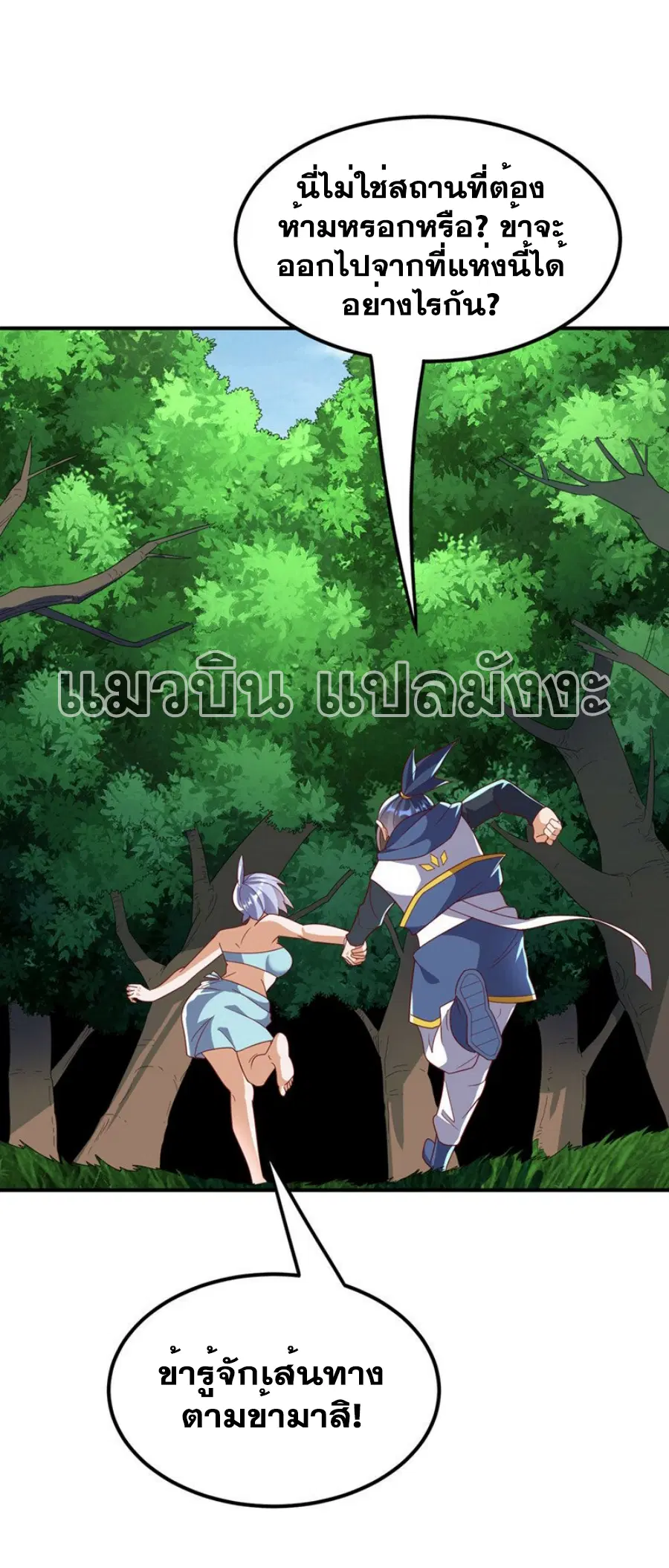 Wu Ni ตอนที่ 318 — หน้า 34 จาก 34