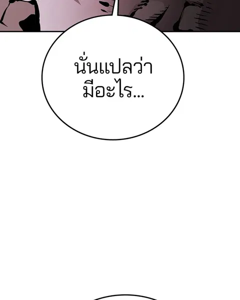 The Player ตอนที่ 75 — หน้า 11 จาก 136