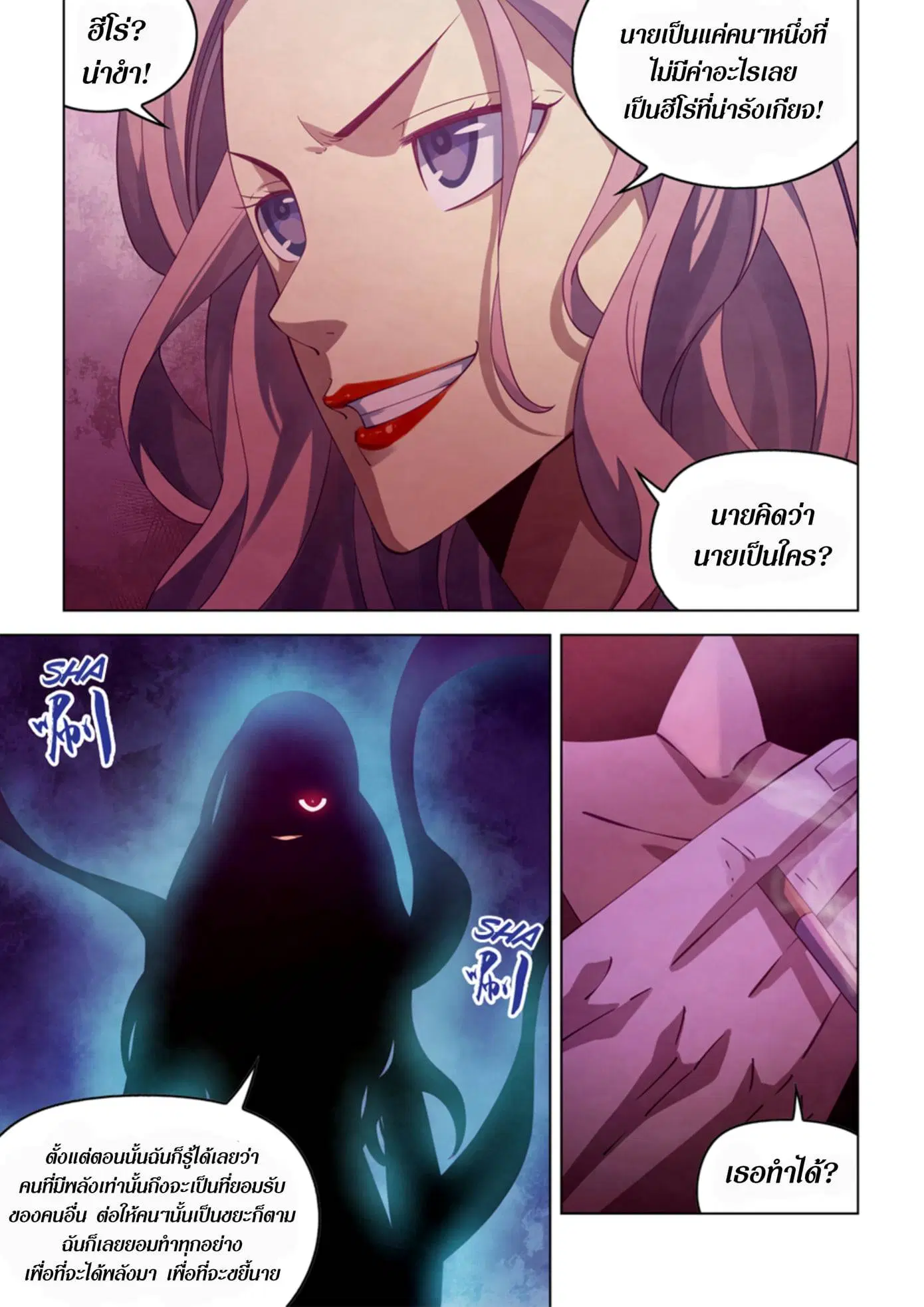 The Last Human ตอนที่ 366 — หน้า 5 จาก 19