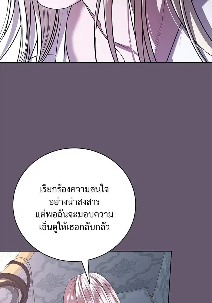 To My Husband’s Mistress ตอนที่ 23 — หน้า 80 จาก 109