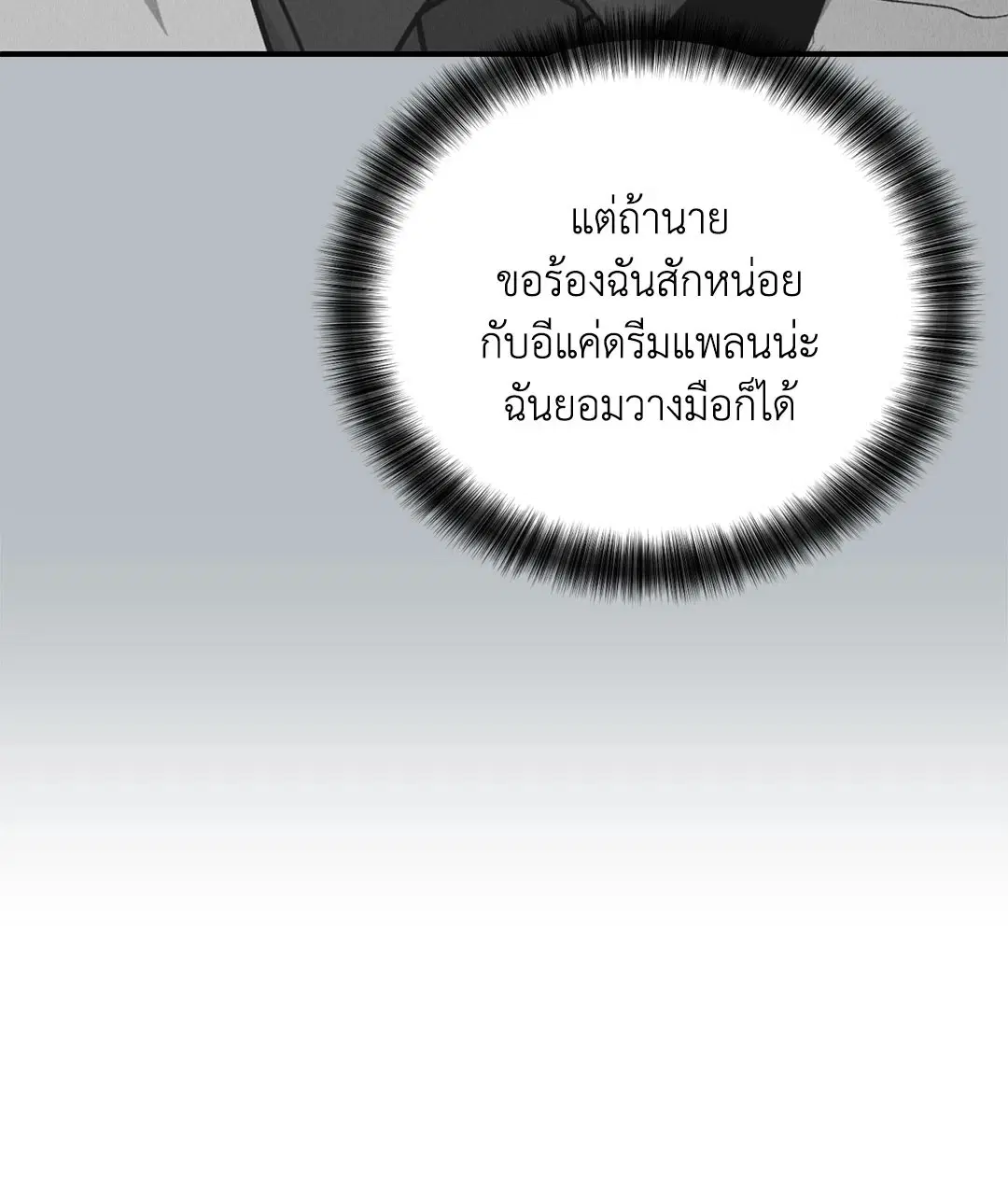 PAYBACK ตอนที่ 82 — หน้า 43 จาก 87