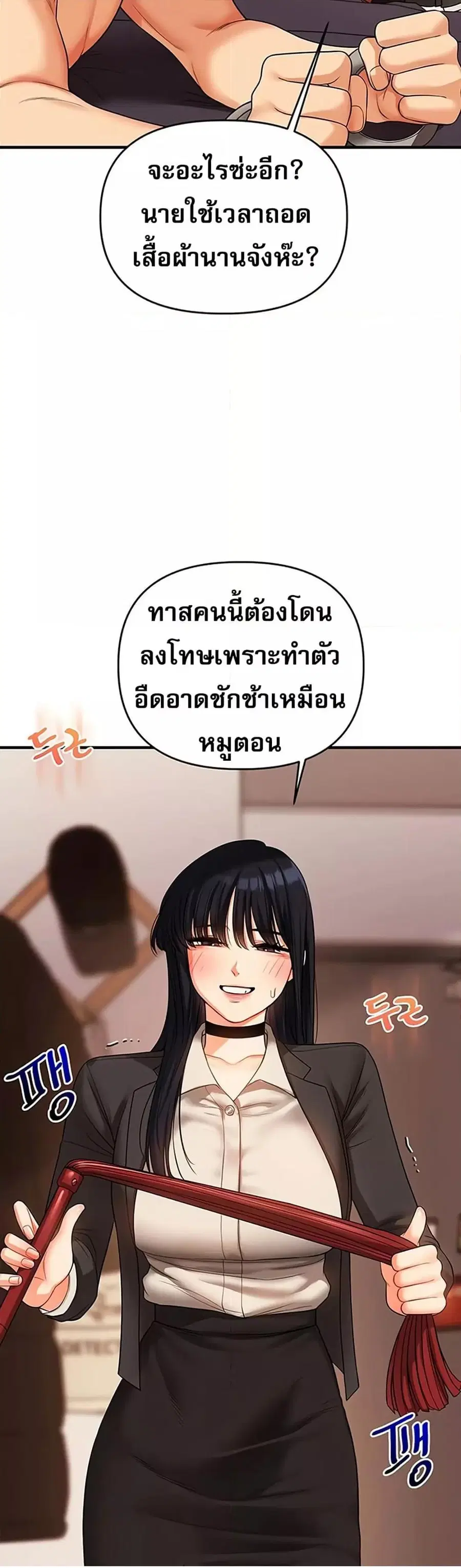 Relationship Reversal ตอนที่ 50 — หน้า 30 จาก 51