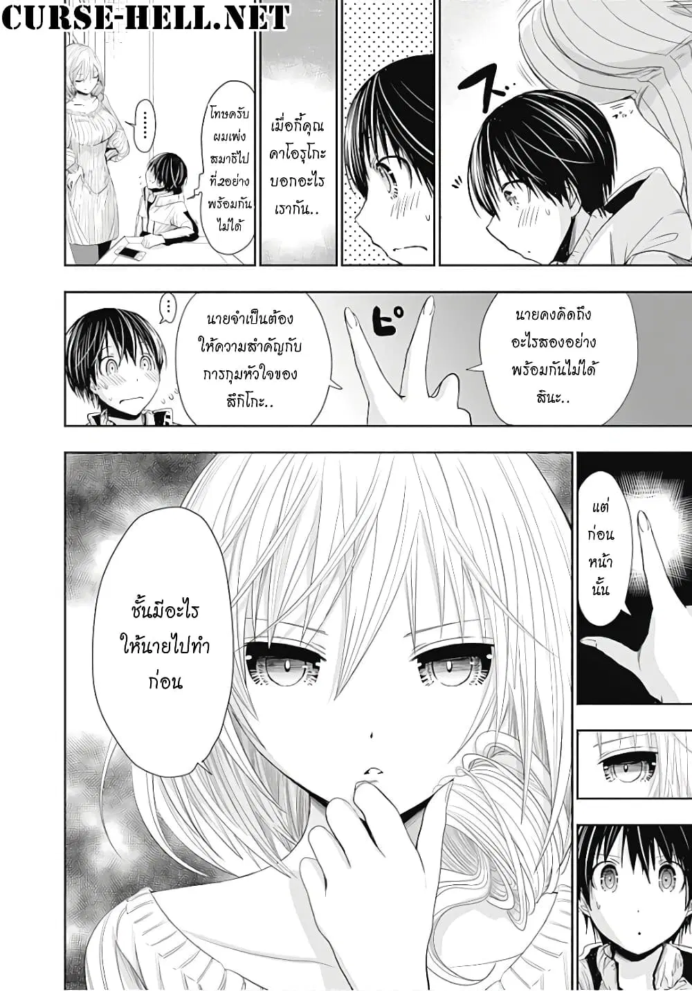 Minamoto-kun Monogatari ตอนที่ 282 — หน้า 8 จาก 9