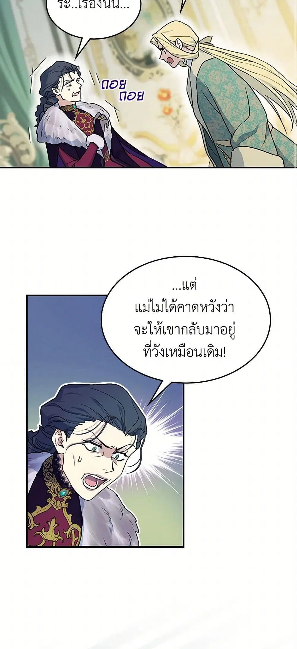 The Lady and the Beast ตอนที่ 141 — หน้า 30 จาก 34