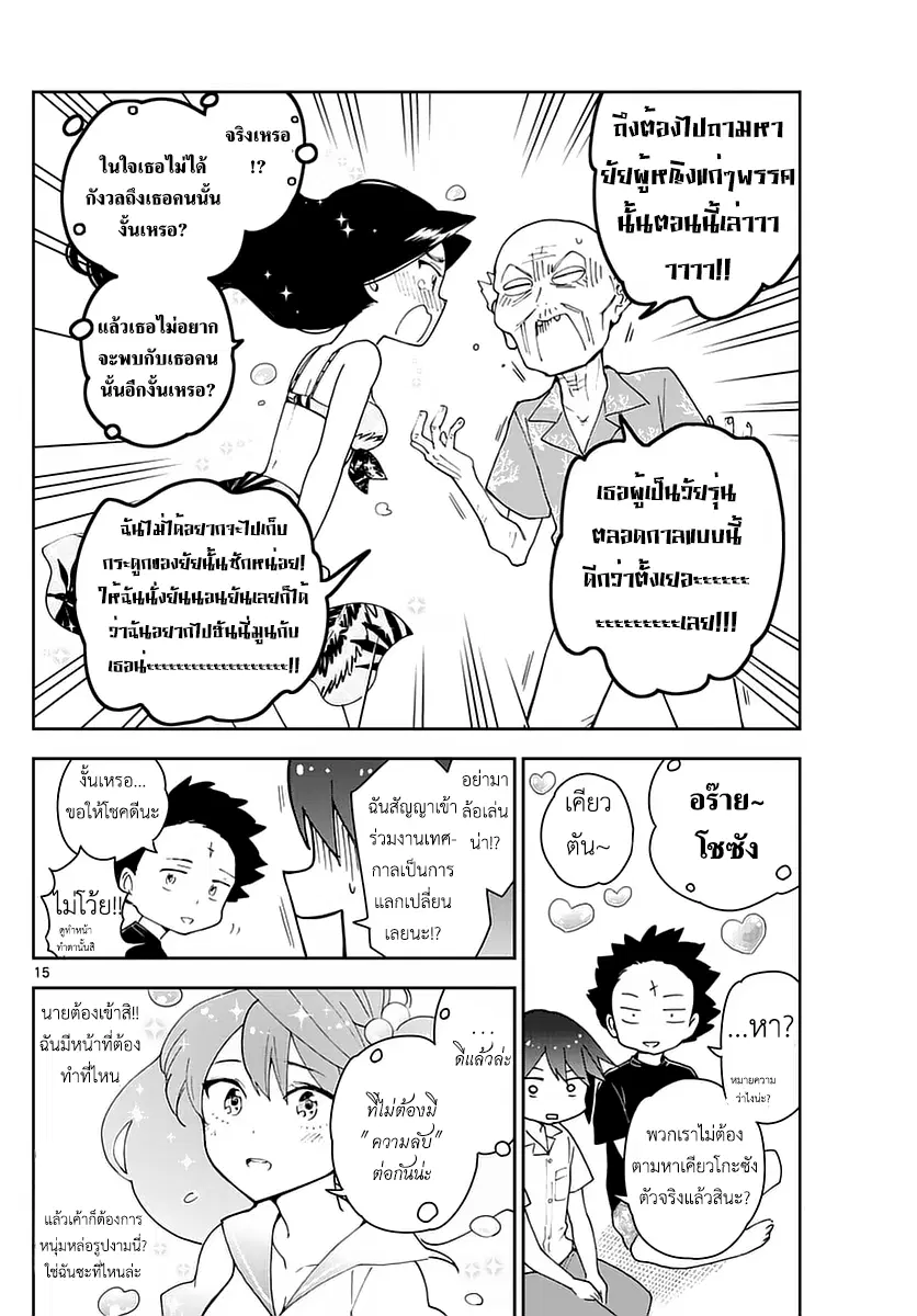 Hatsukoi Zombie ตอนที่ 70 — หน้า 16 จาก 21