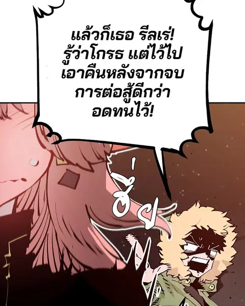 The Player ตอนที่ 59 — หน้า 90 จาก 156