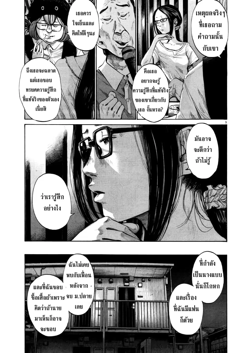 Oyasumi Punpun ตอนที่ 107 — หน้า 8 จาก 19