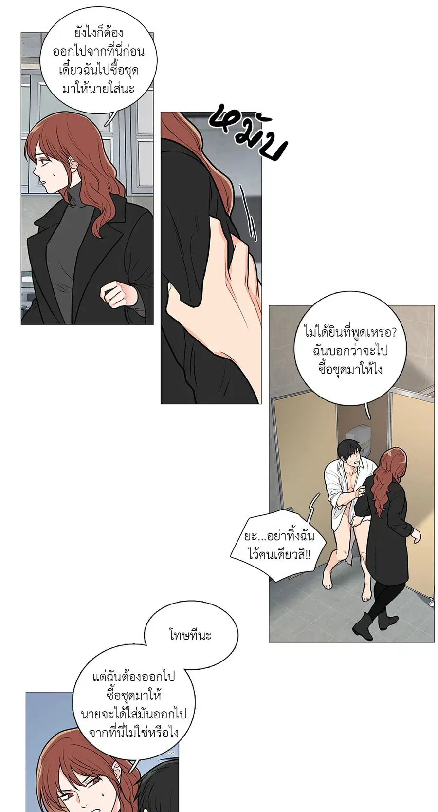 Sadistic Beauty ตอนที่ 51 — หน้า 4 จาก 27