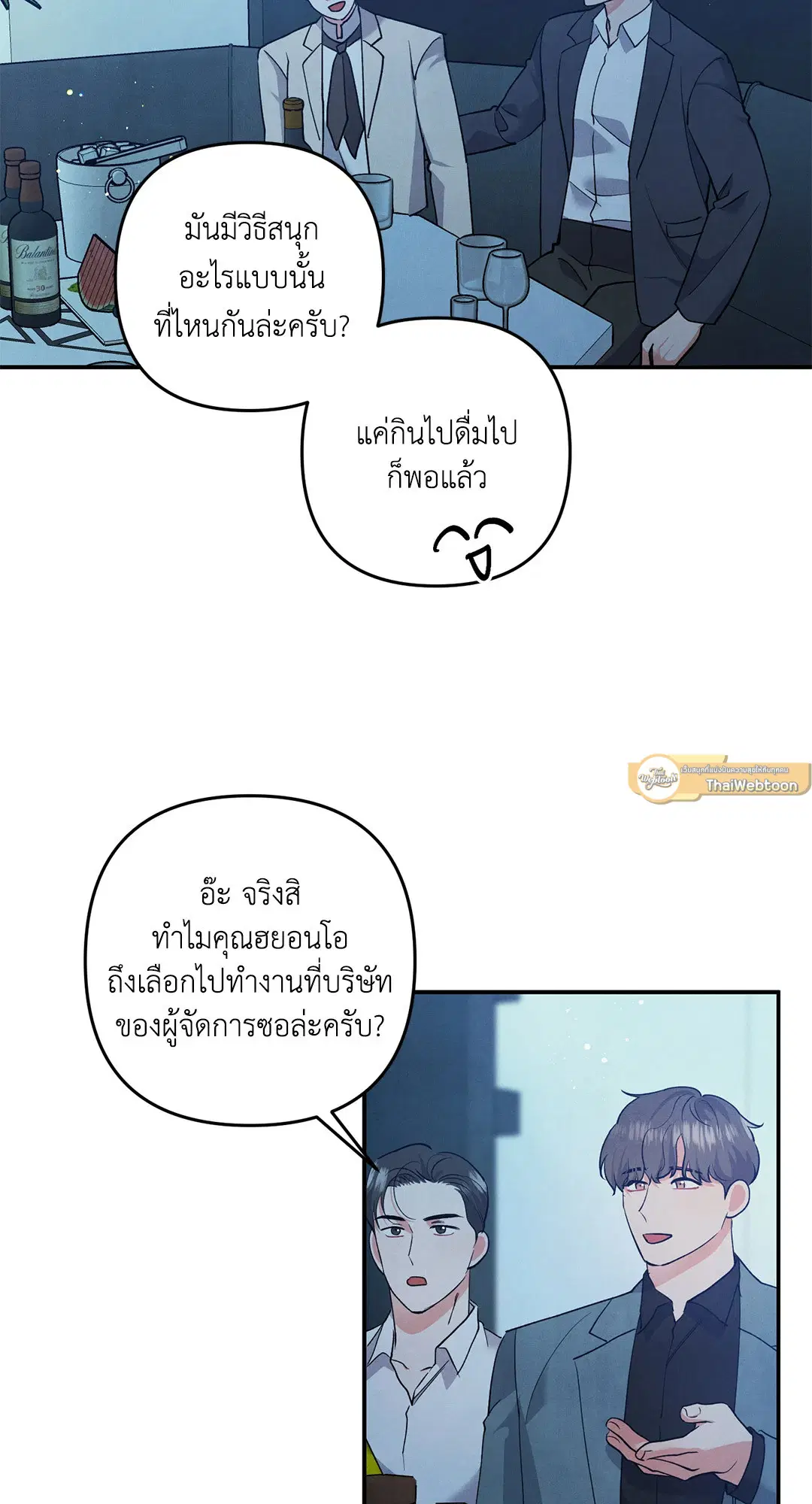 Roses and Champagne ตอนที่ 65 — หน้า 5 จาก 59