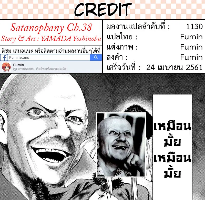 Satanophany ตอนที่ 38 — หน้า 19 จาก 19