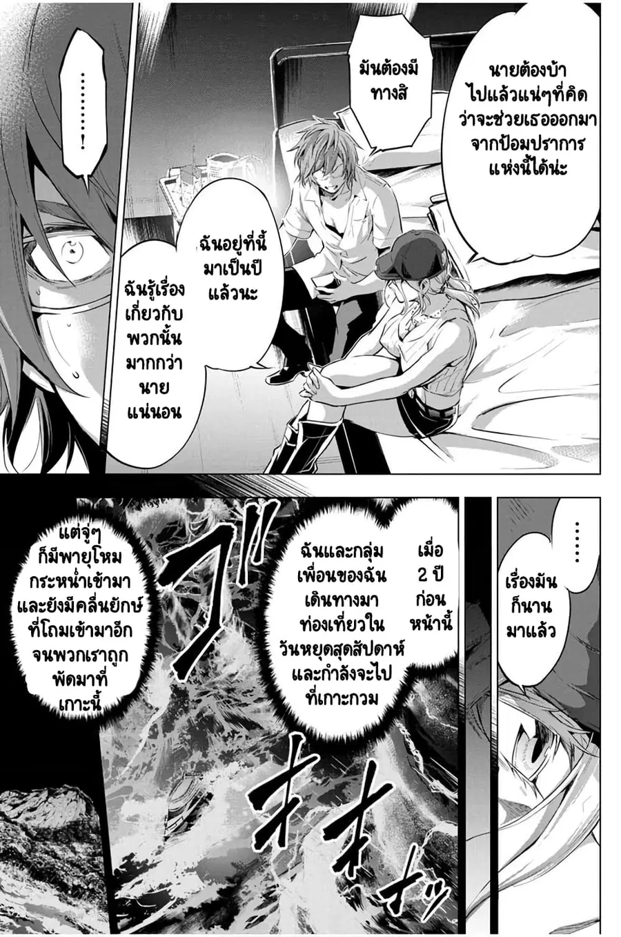 Ingoshima ตอนที่ 20 — หน้า 4 จาก 20