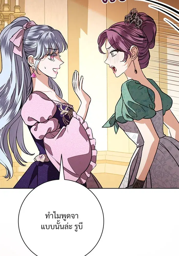 To My Husband’s Mistress ตอนที่ 66 — หน้า 34 จาก 102