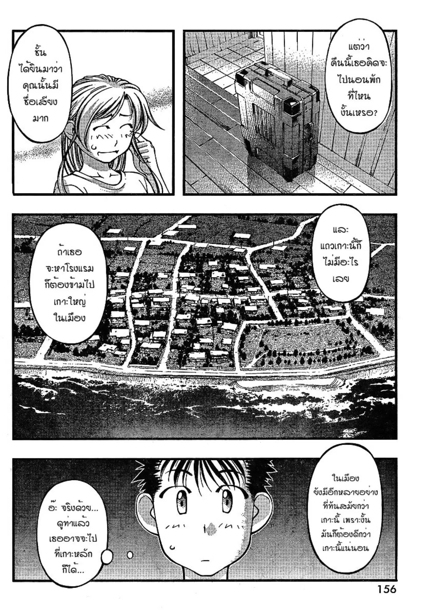 Umi no Misaki ตอนที่ 64 — หน้า 16 จาก 20