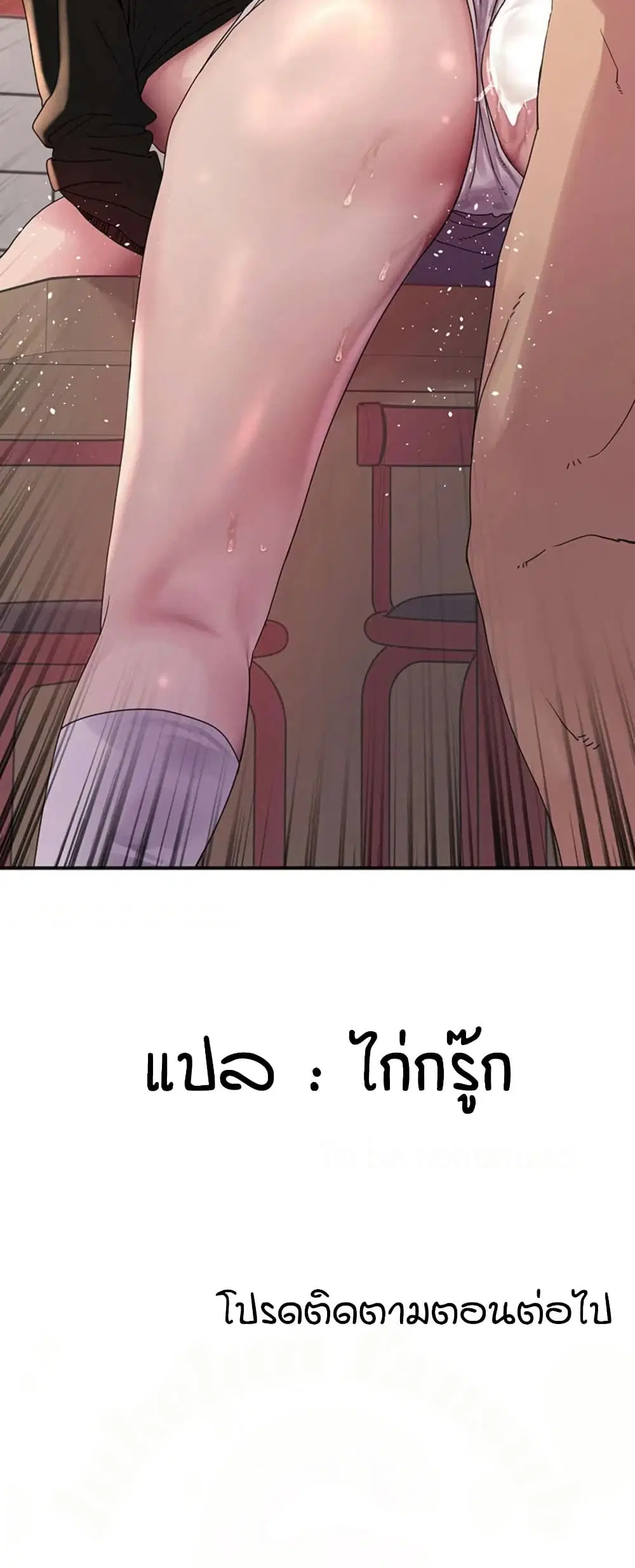 Sex-Stop Watch ตอนที่ 119 — หน้า 51 จาก 52