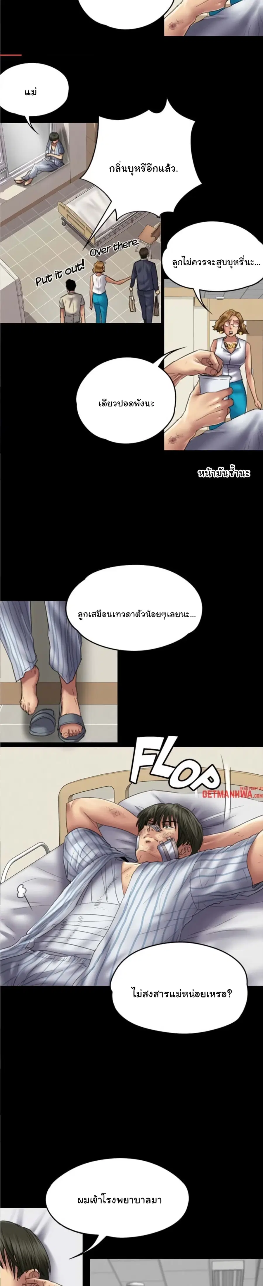 Queen Bee ตอนที่ 52 — หน้า 4 จาก 31
