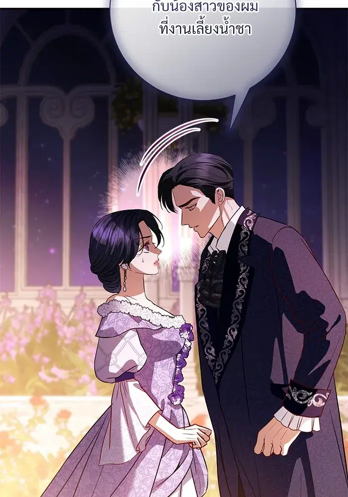 To My Husband’s Mistress ตอนที่ 58 — หน้า 20 จาก 121