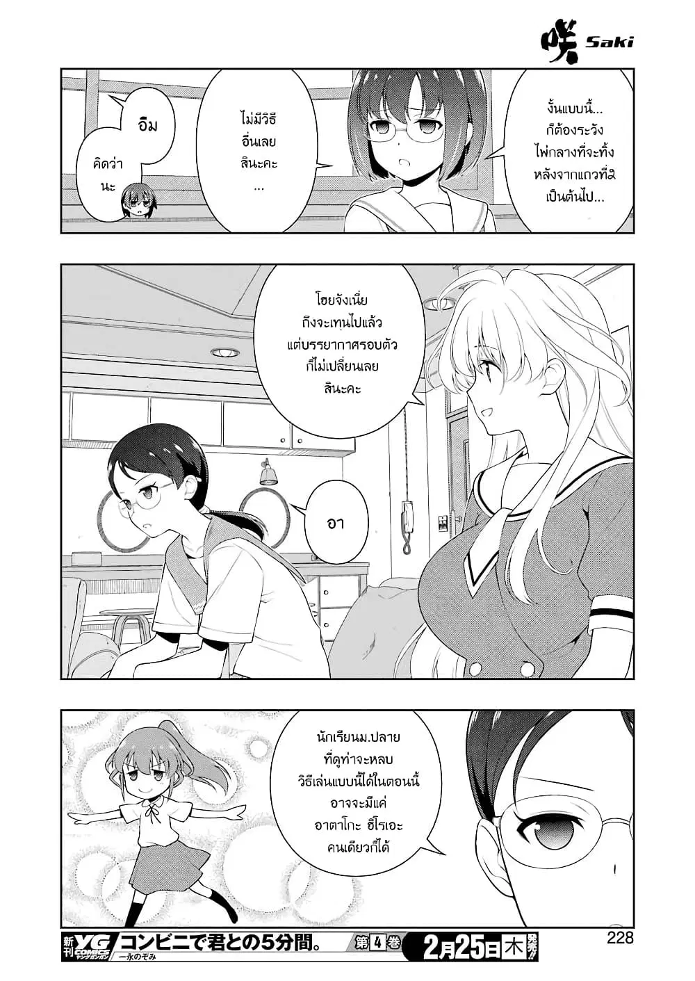 Saki ตอนที่ 227 — หน้า 10 จาก 17