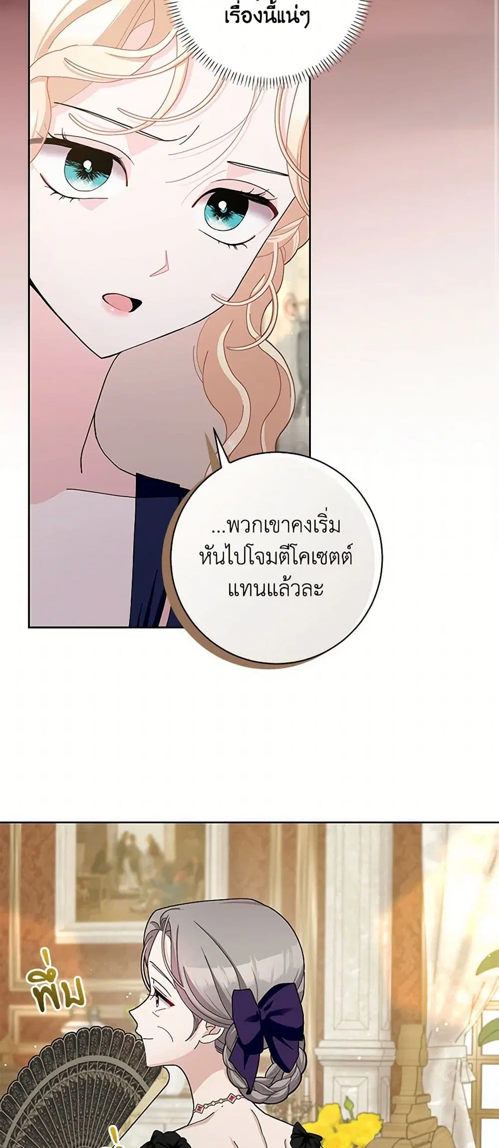 Please Marry Me Again! ตอนที่ 100 — หน้า 10 จาก 43