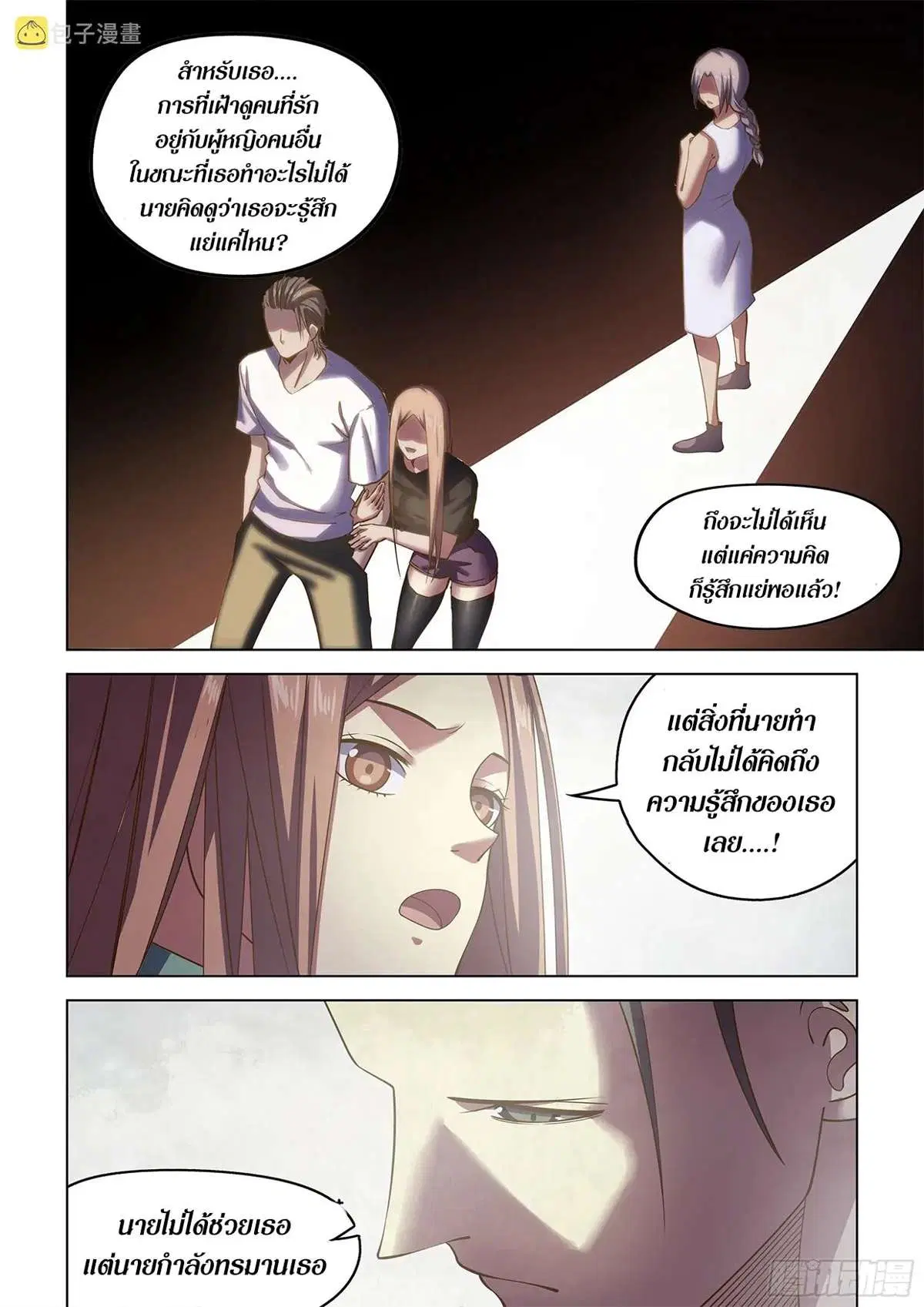 The Last Human ตอนที่ 464 — หน้า 8 จาก 17