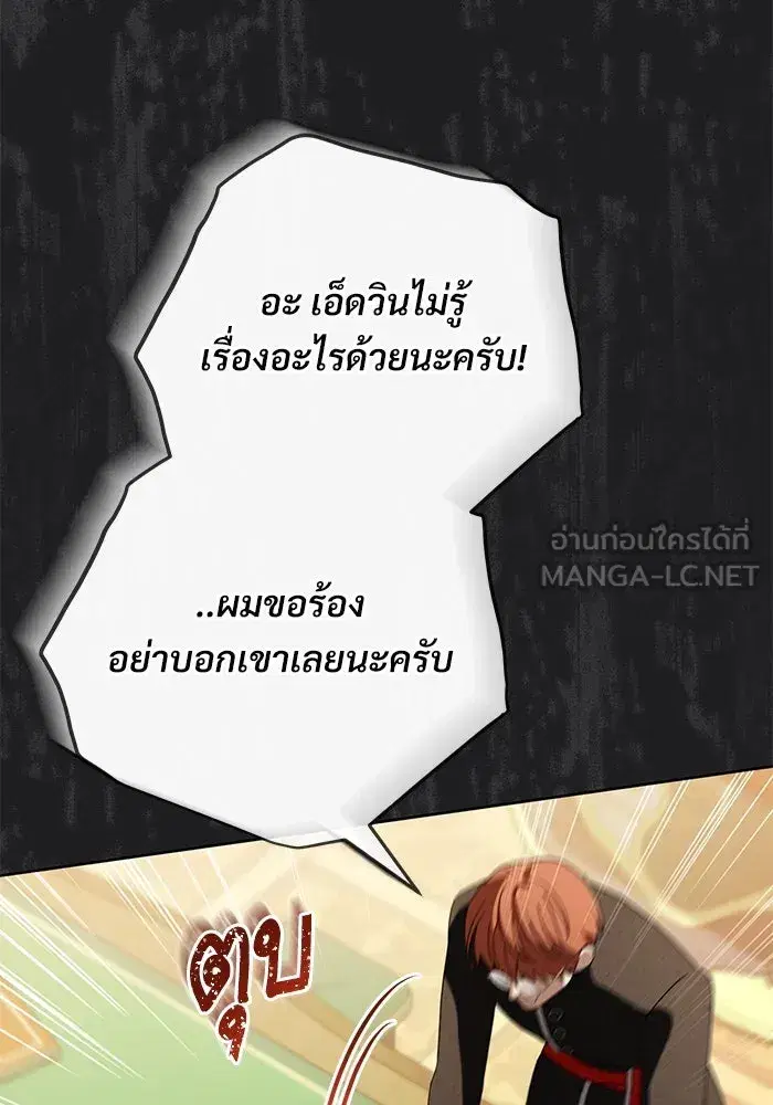 To My Husband’s Mistress ตอนที่ 51 — หน้า 66 จาก 119