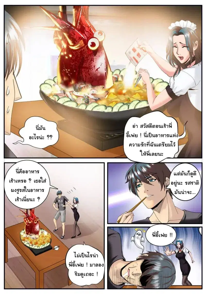 The Superb Captain in the City ตอนที่ 67 — หน้า 4 จาก 16