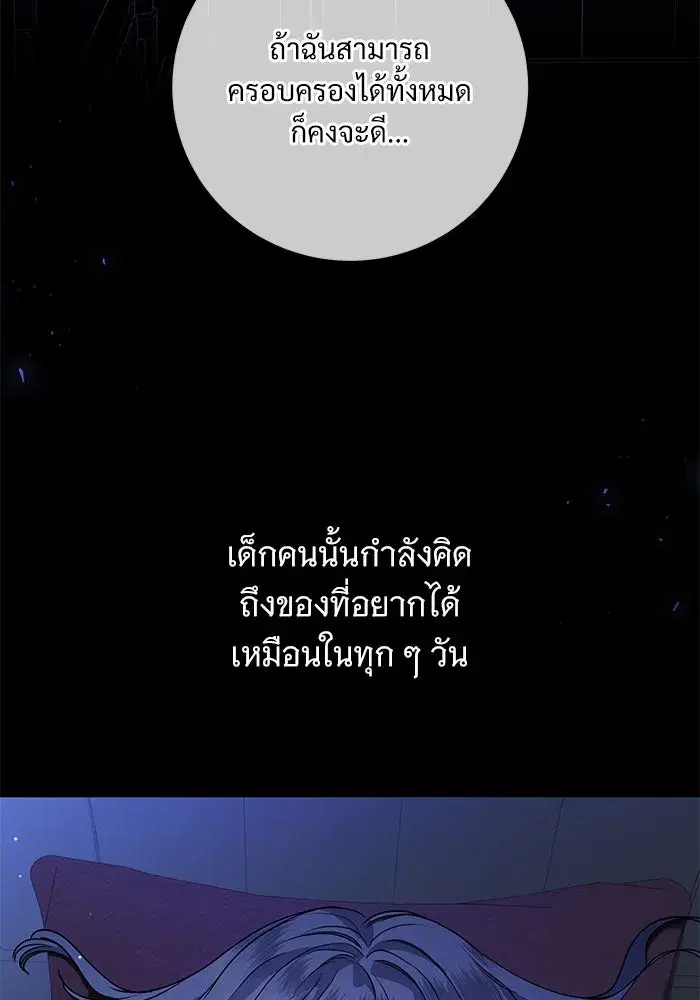 To My Husband’s Mistress ตอนที่ 62 — หน้า 68 จาก 109