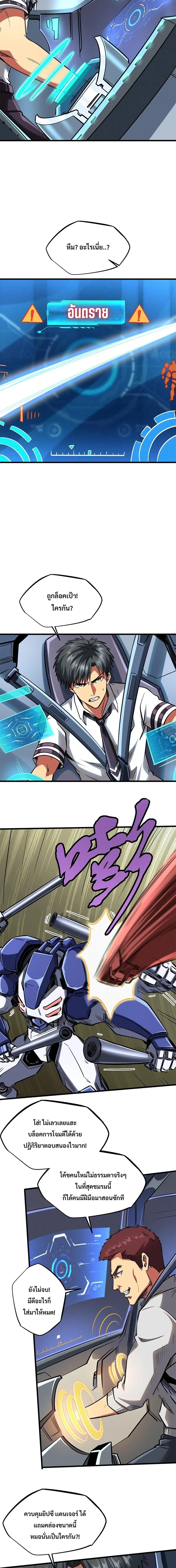 Super God Gene ตอนที่ 59 — หน้า 4 จาก 12