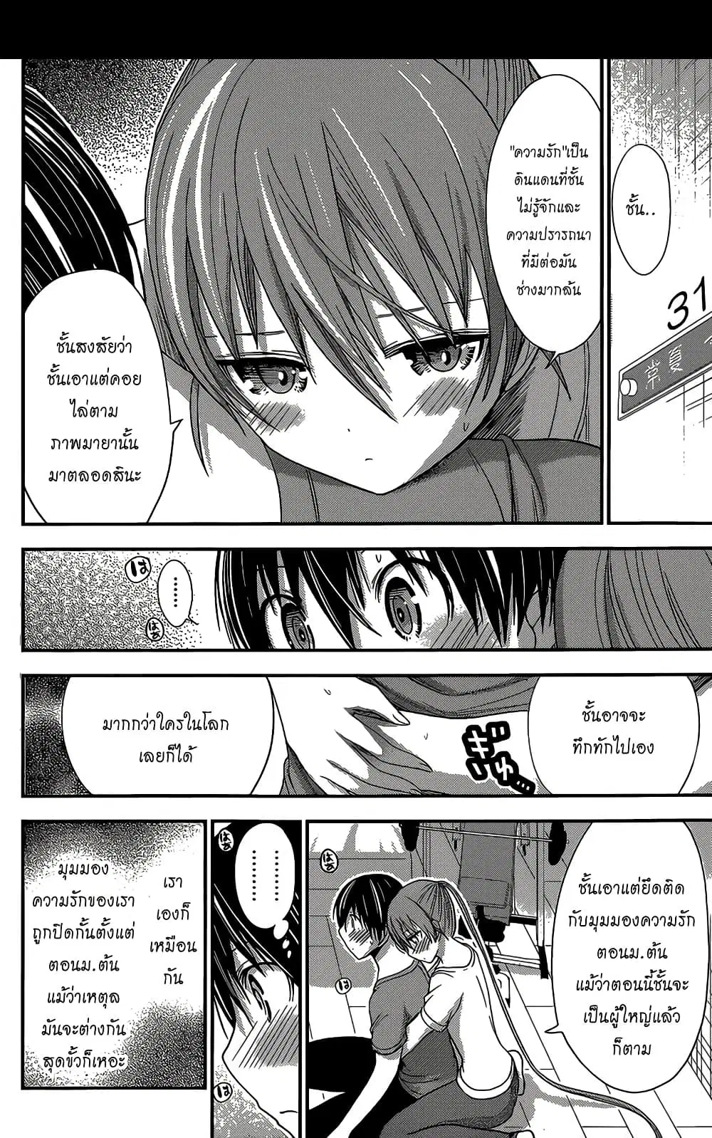 Minamoto-kun Monogatari ตอนที่ 152 — หน้า 4 จาก 9