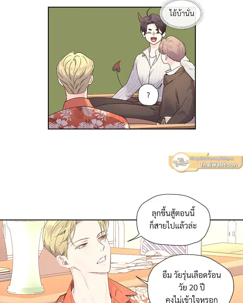 4 Week Lovers ตอนที่ 95 — หน้า 5 จาก 66