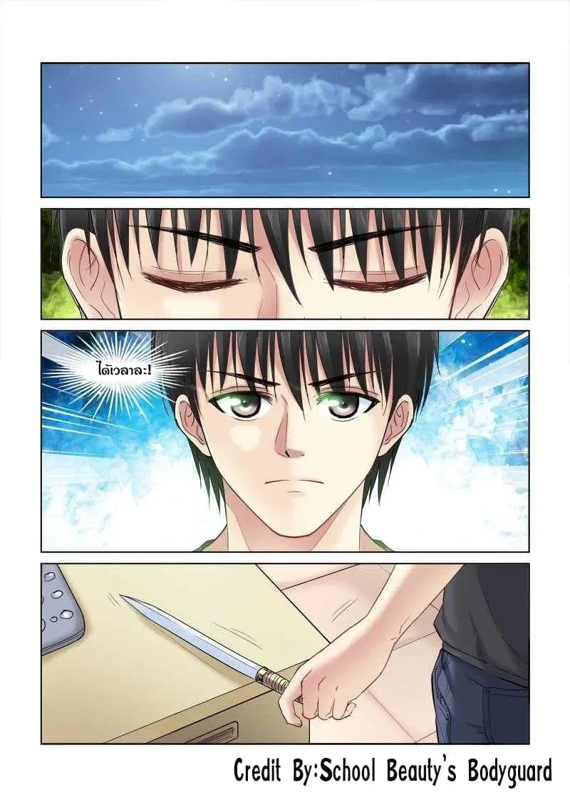 School Beauty’s Bodyguard ตอนที่ 113 — หน้า 6 จาก 8