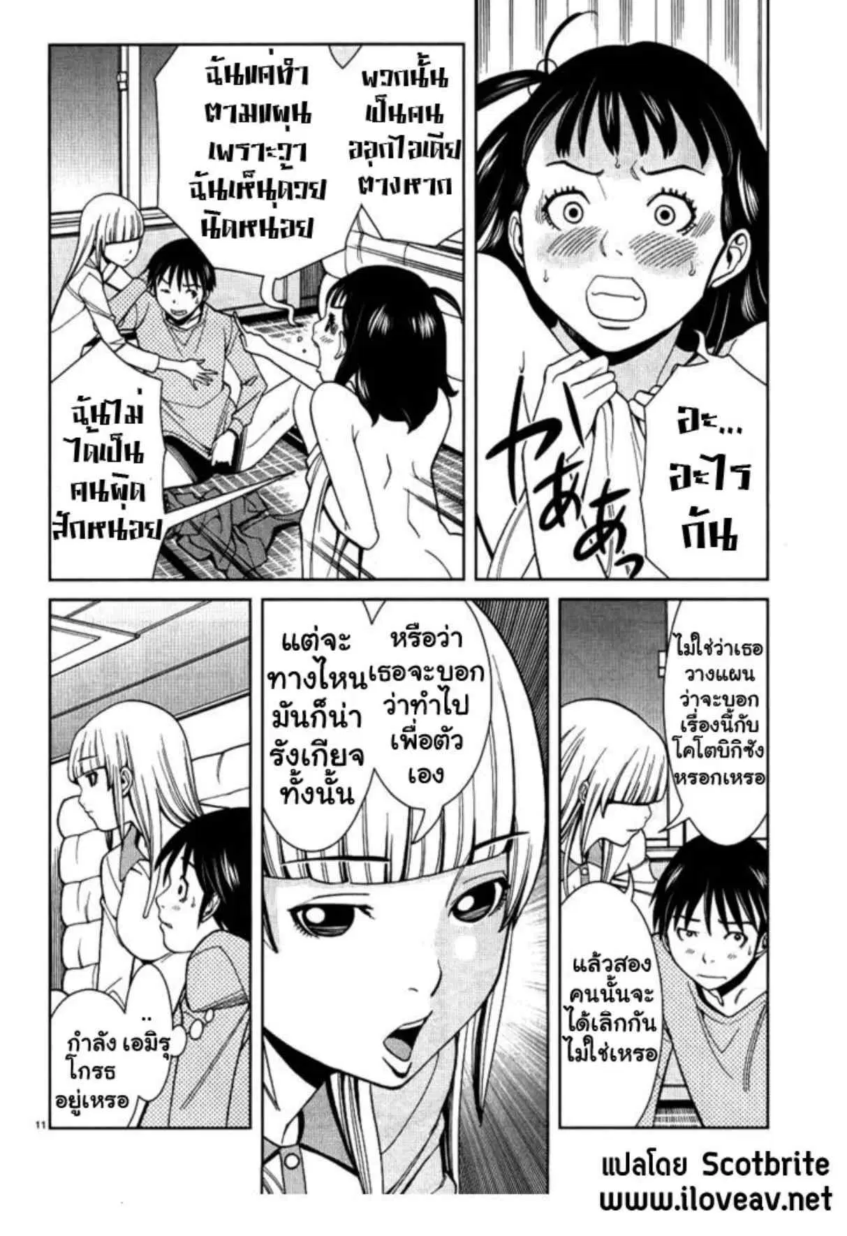 Nozoki Ana ตอนที่ 34 — หน้า 11 จาก 20