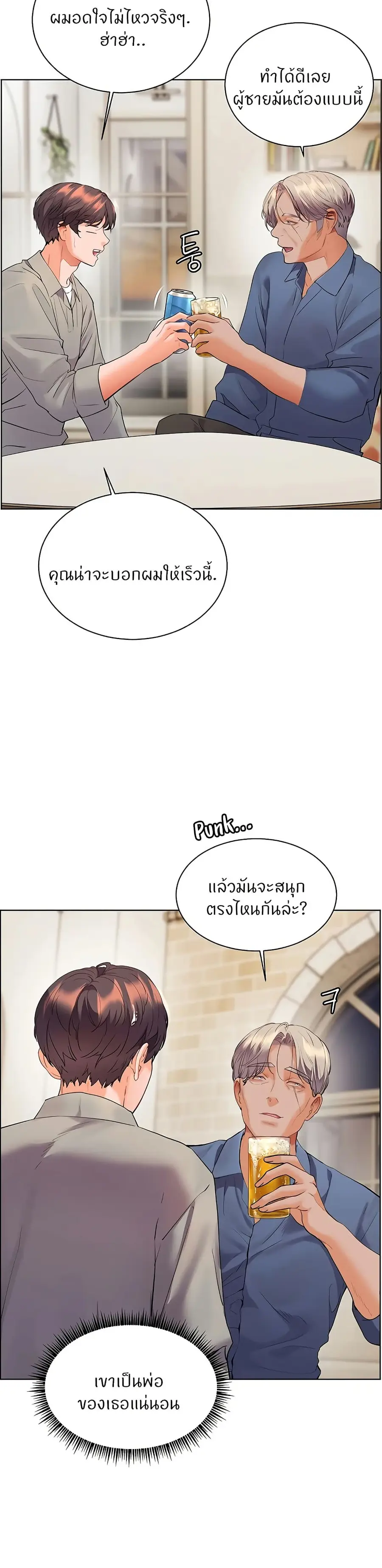 Teacher’s Efforts ตอนที่ 84 — หน้า 29 จาก 50