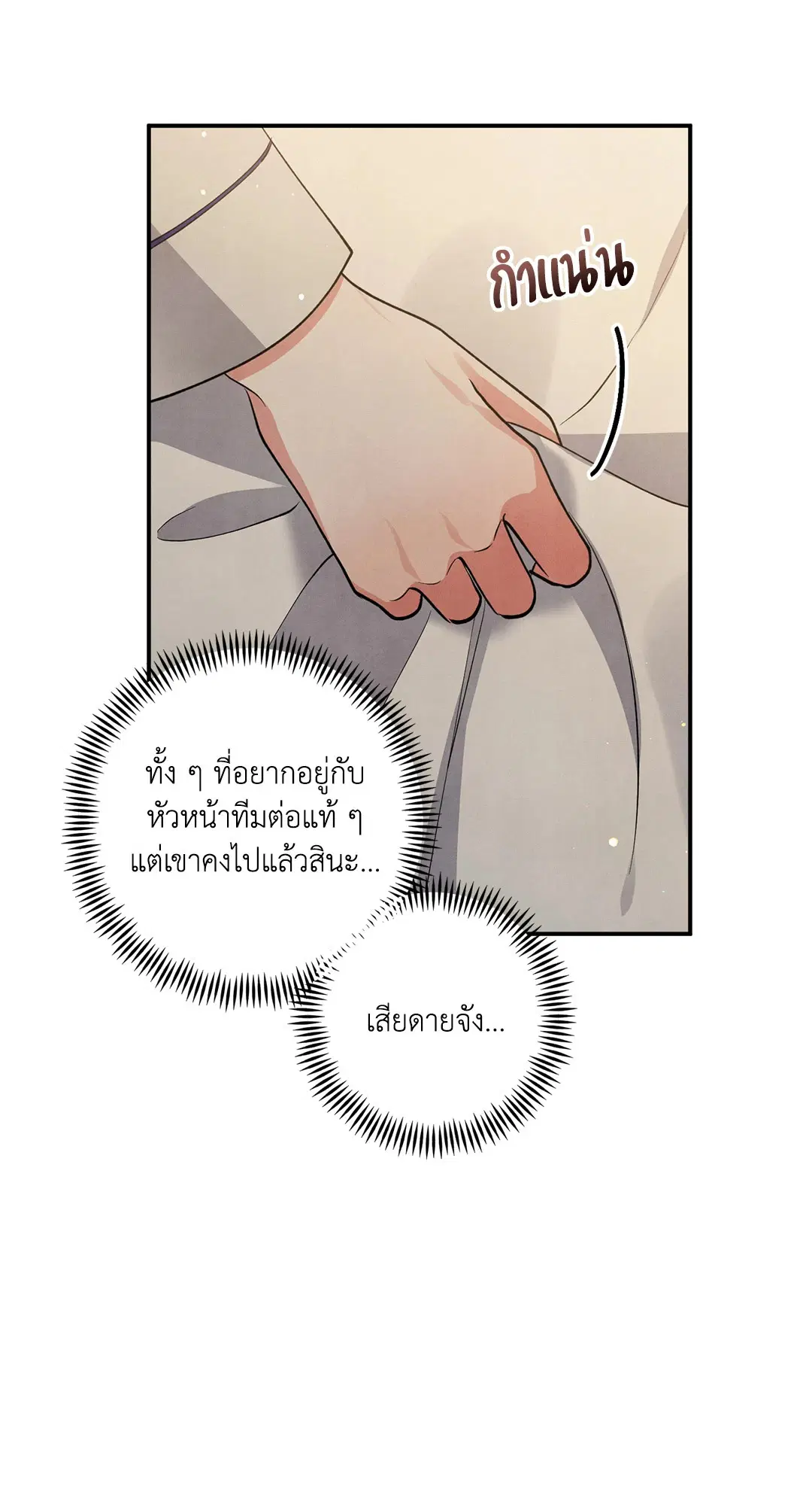 Roses and Champagne ตอนที่ 49 — หน้า 59 จาก 63