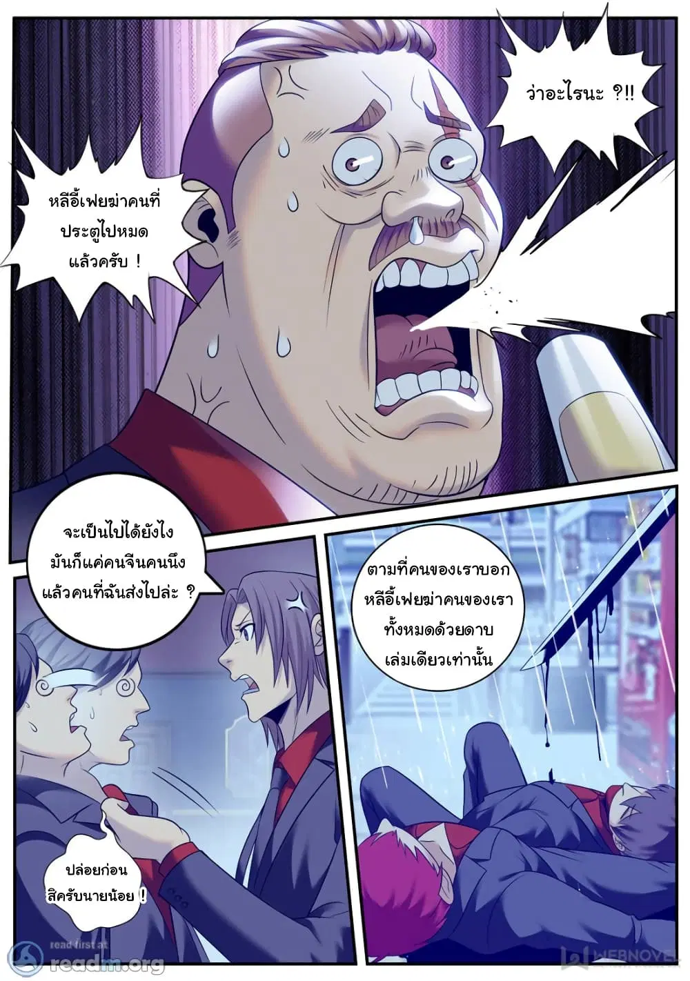 The Superb Captain in the City ตอนที่ 189 — หน้า 12 จาก 15