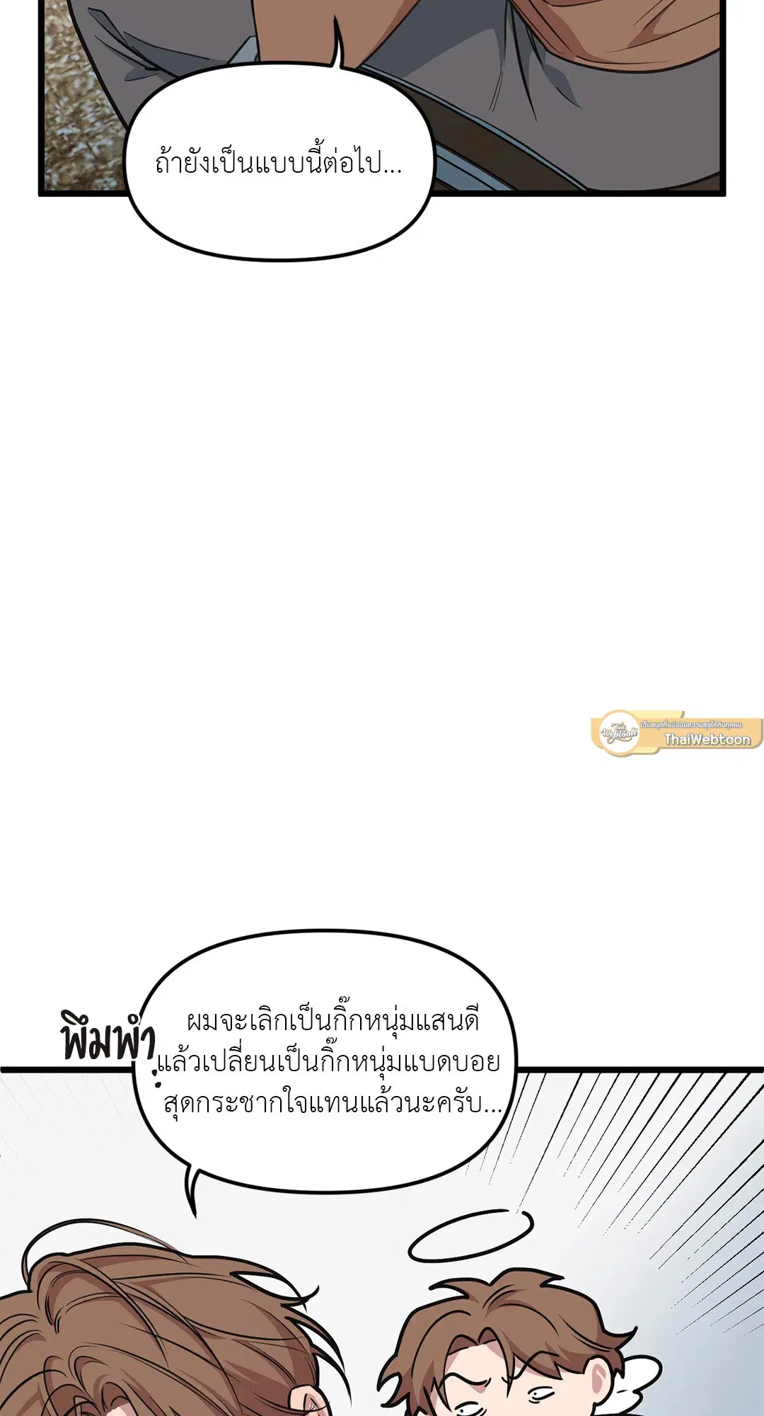 Full Volume ตอนที่ 46 — หน้า 57 จาก 58