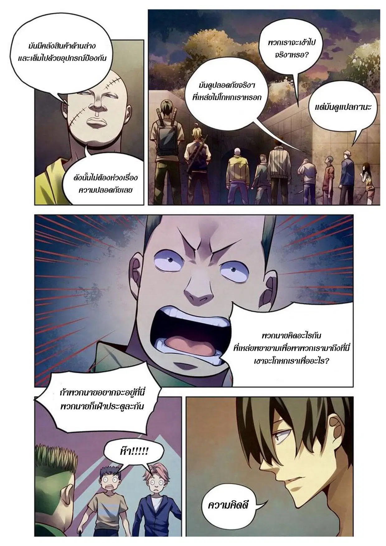 The Last Human ตอนที่ 157 — หน้า 7 จาก 16