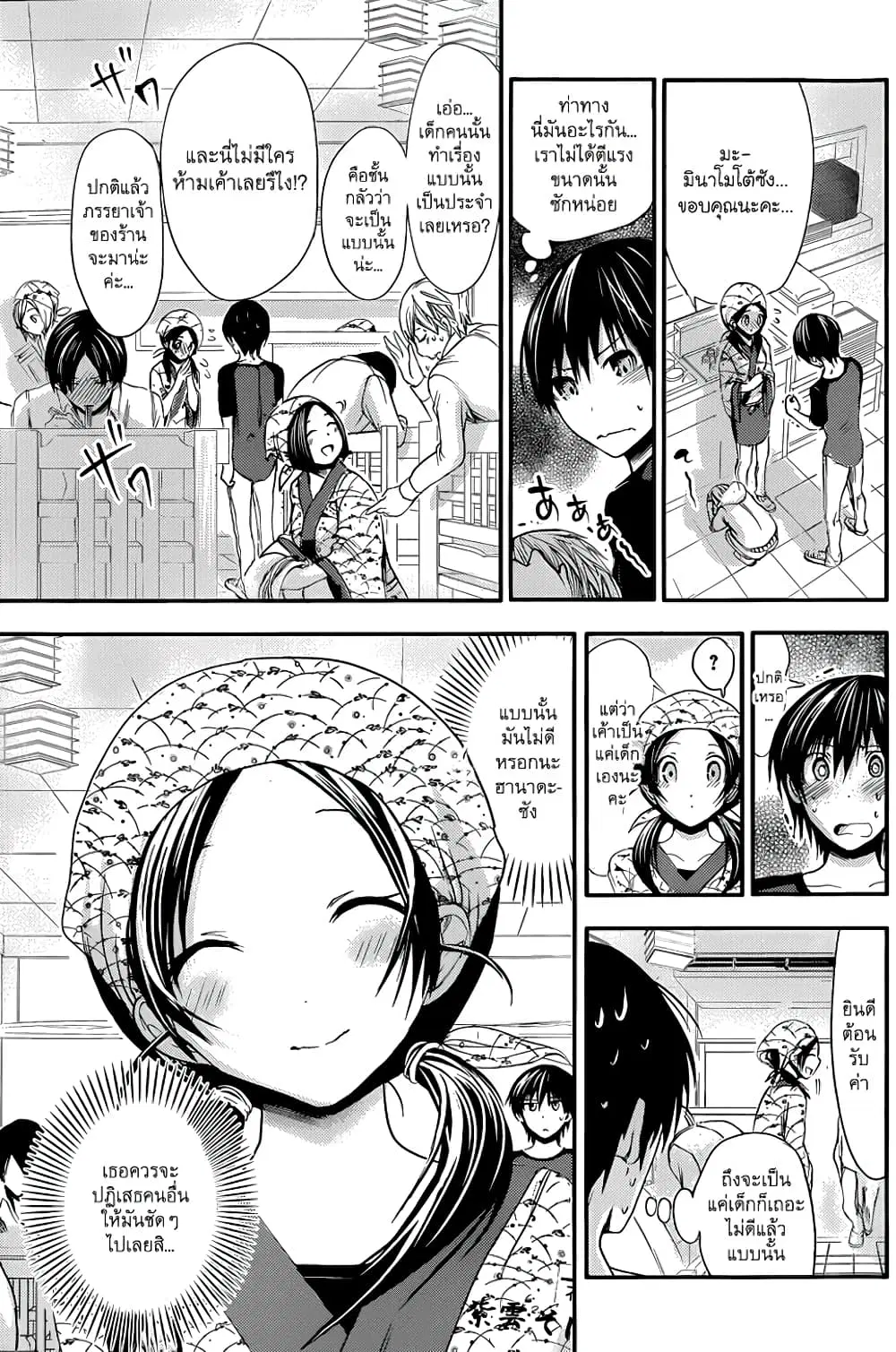 Minamoto-kun Monogatari ตอนที่ 81 — หน้า 8 จาก 9