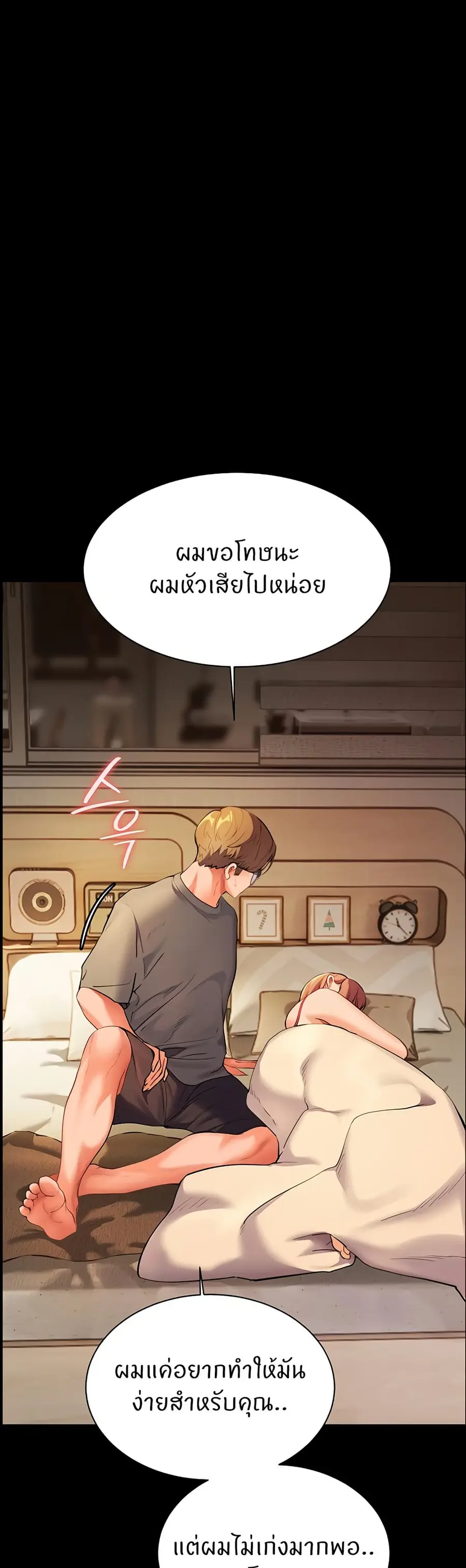 Teacher’s Efforts ตอนที่ 39 — หน้า 41 จาก 60