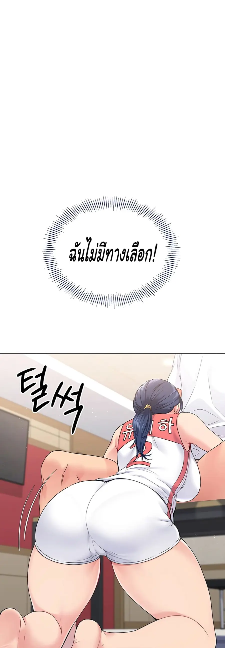 Set Up ตอนที่ 3 — หน้า 28 จาก 80
