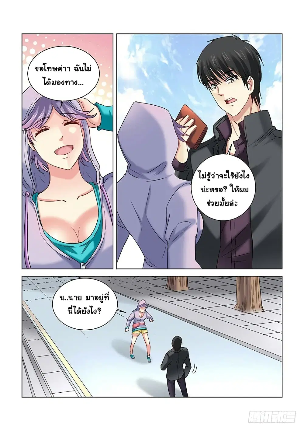 School Beauty’s Bodyguard ตอนที่ 259 — หน้า 3 จาก 10