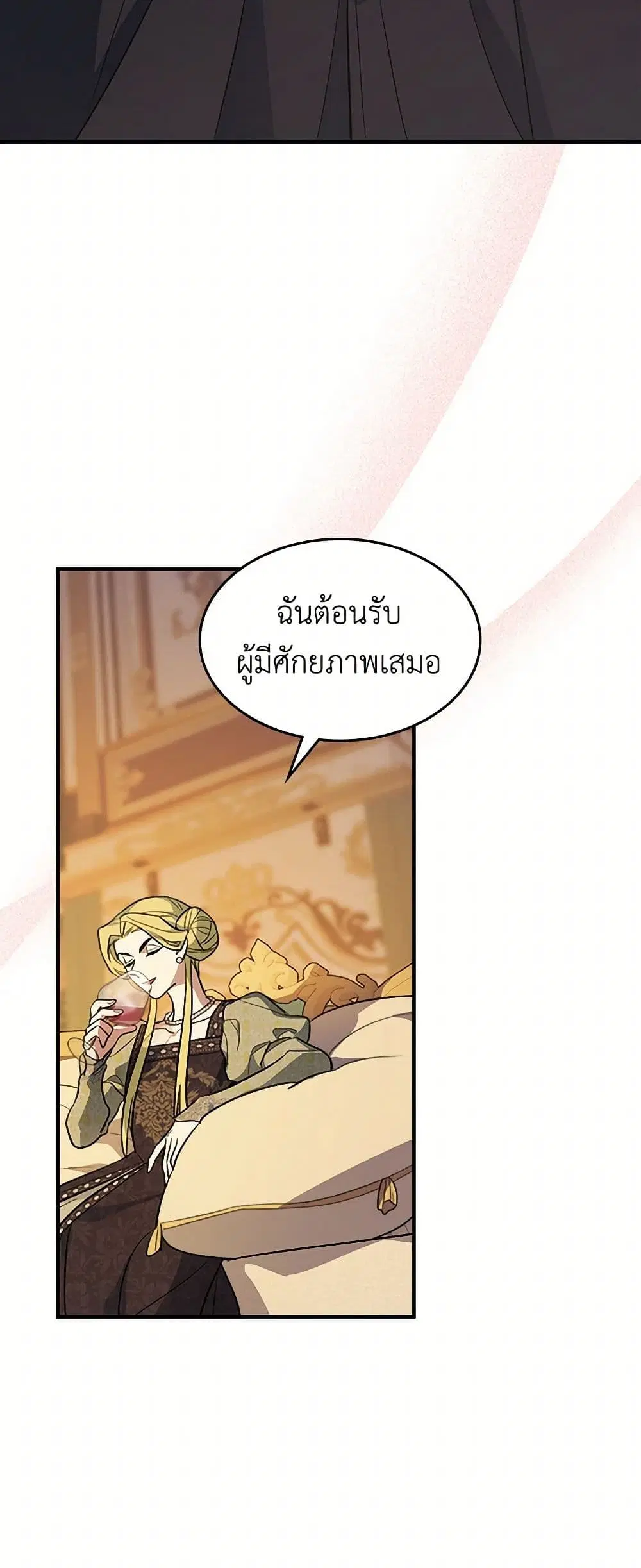The Lady and the Beast ตอนที่ 174 — หน้า 29 จาก 33