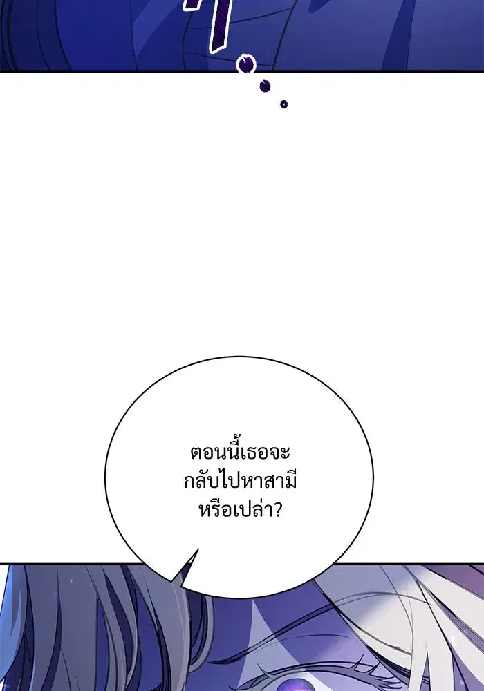 To My Husband’s Mistress ตอนที่ 3 — หน้า 136 จาก 155